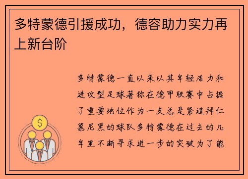 多特蒙德引援成功，德容助力实力再上新台阶