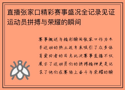 直播张家口精彩赛事盛况全记录见证运动员拼搏与荣耀的瞬间